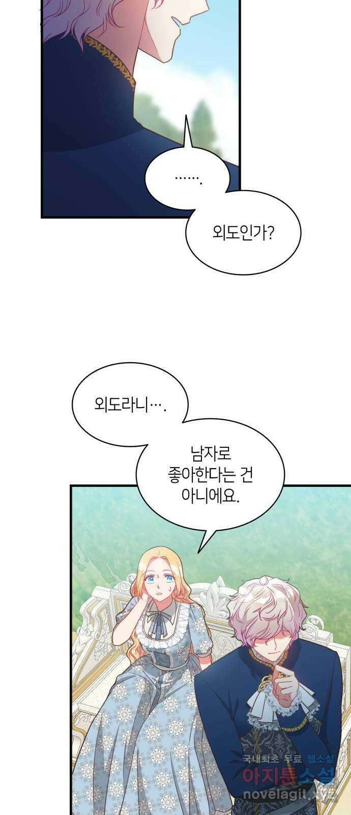 108명의 그녀들 27화 27