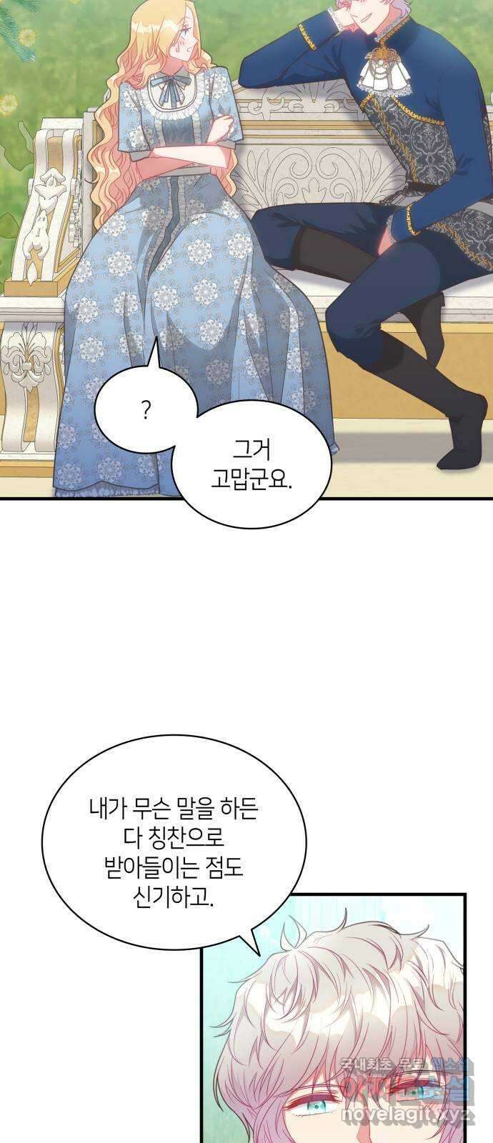 108명의 그녀들 27화 34