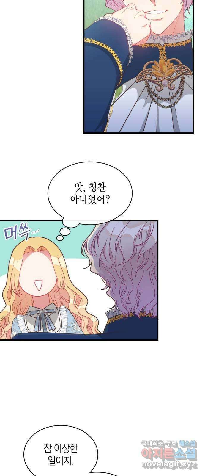 108명의 그녀들 27화 35