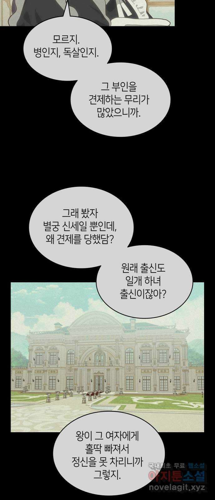 108명의 그녀들 27화 48