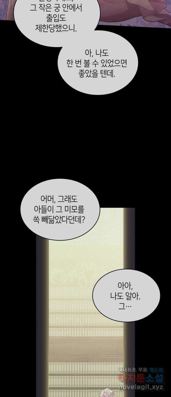108명의 그녀들 27화 50