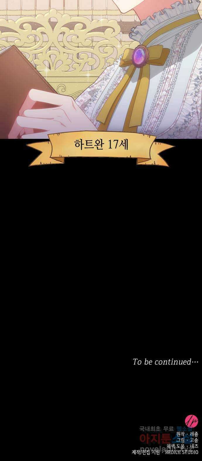 108명의 그녀들 27화 52