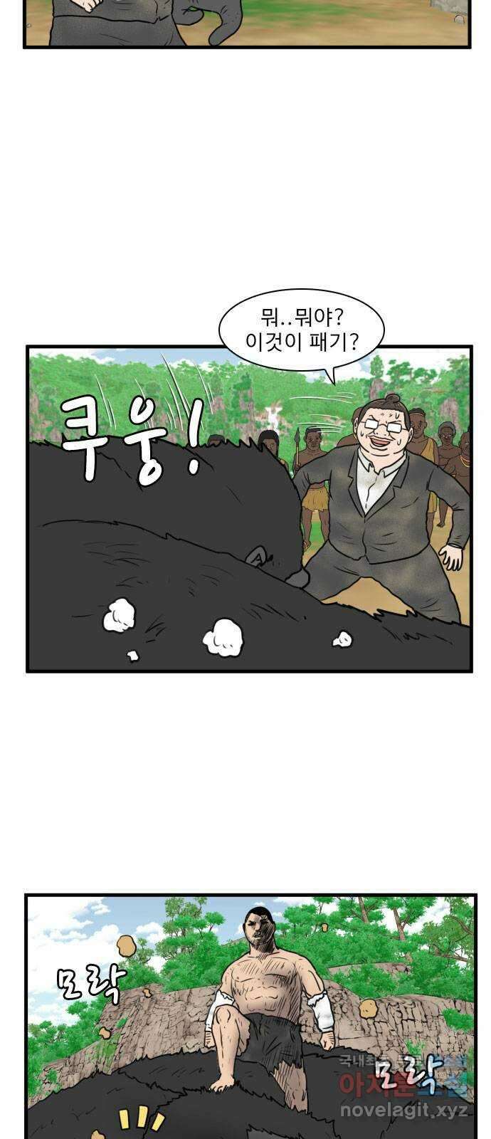 경자 전성시대 78화 5