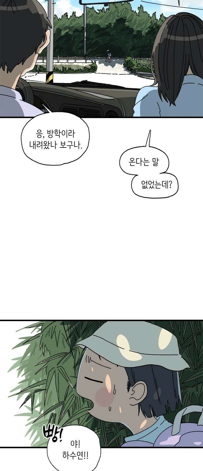고양이 타타 1화 3