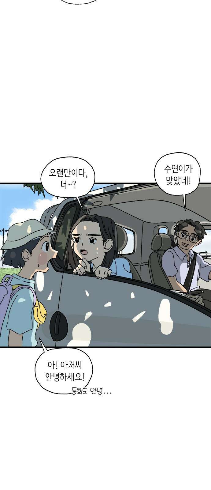 고양이 타타 1화 4