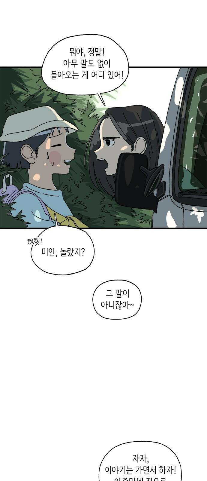 고양이 타타 1화 5