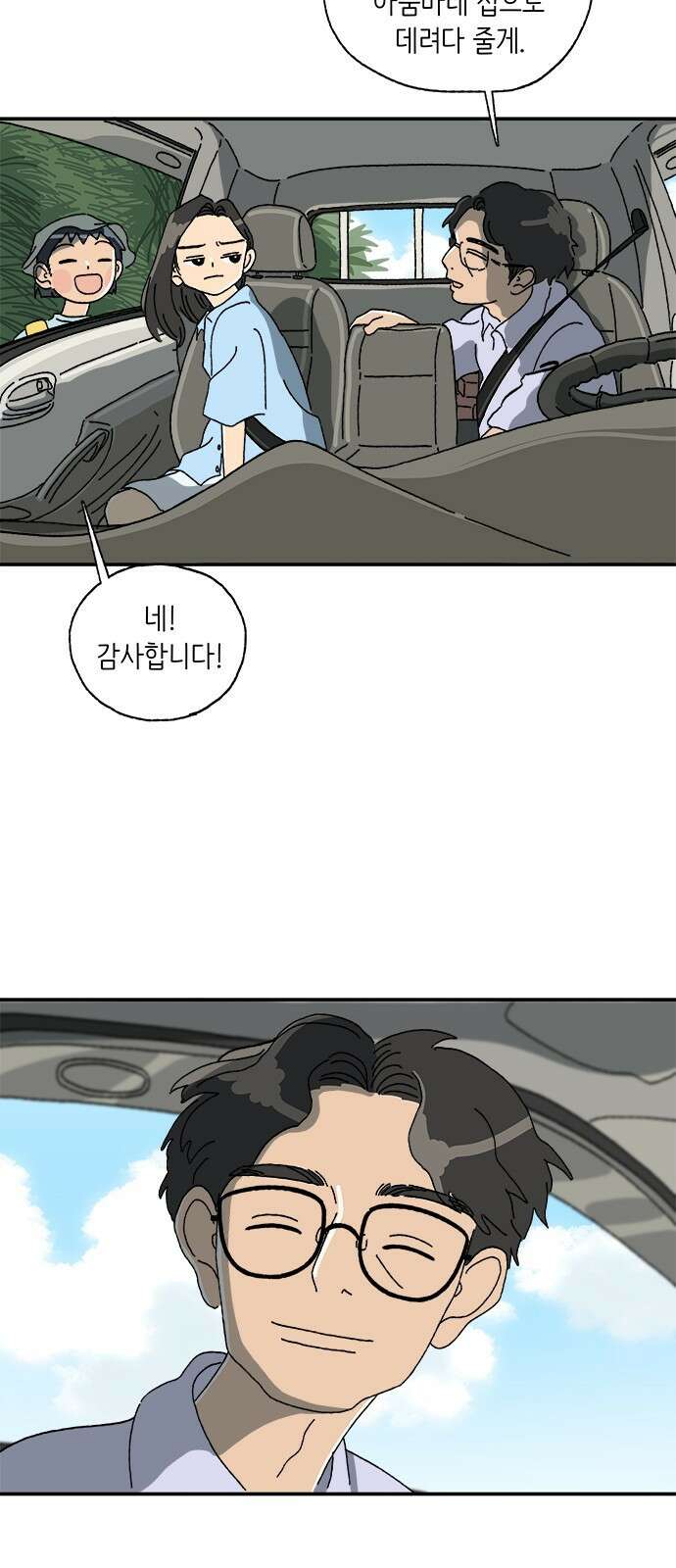 고양이 타타 1화 6