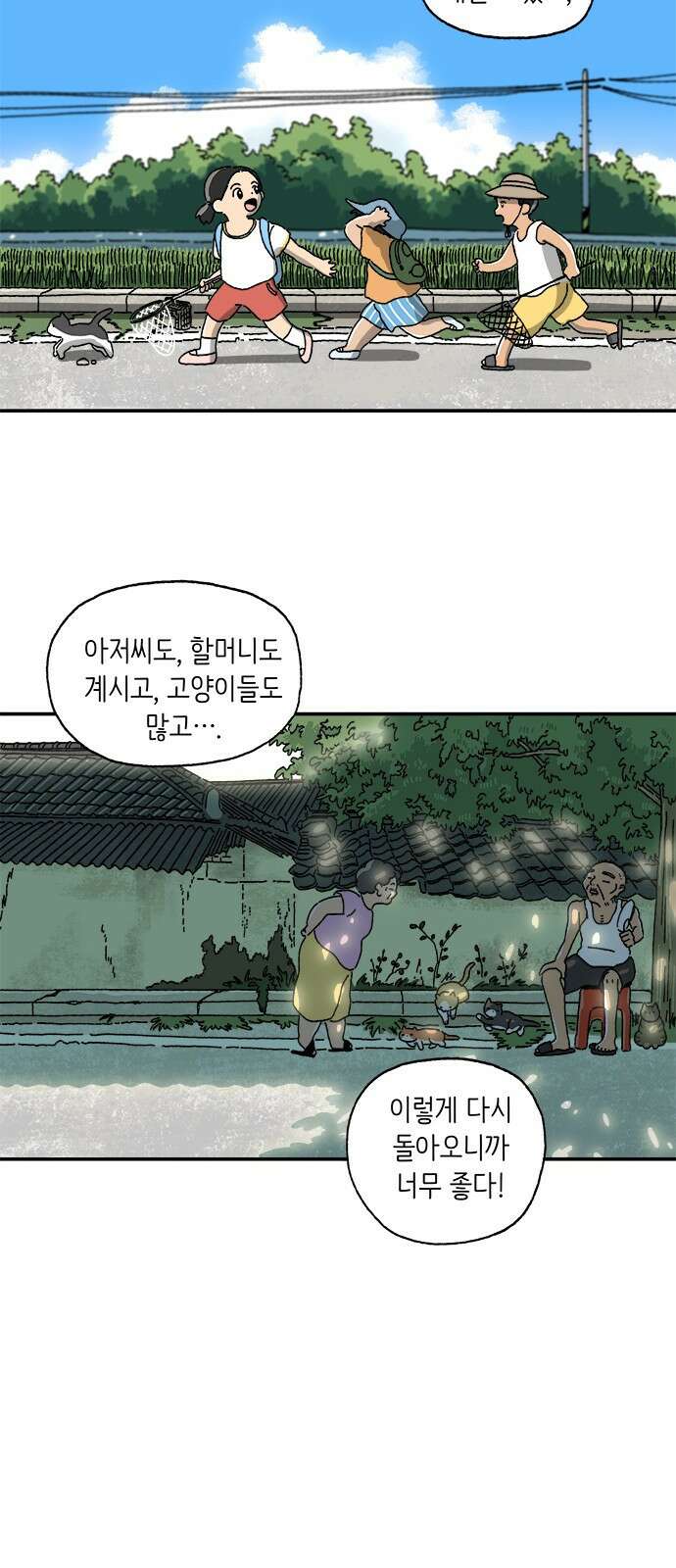 고양이 타타 1화 11