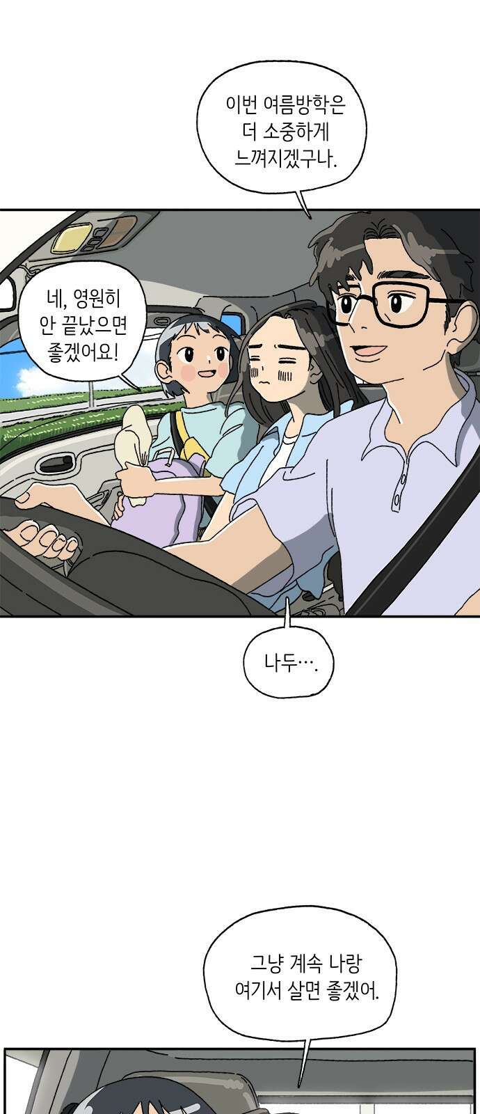 고양이 타타 1화 12