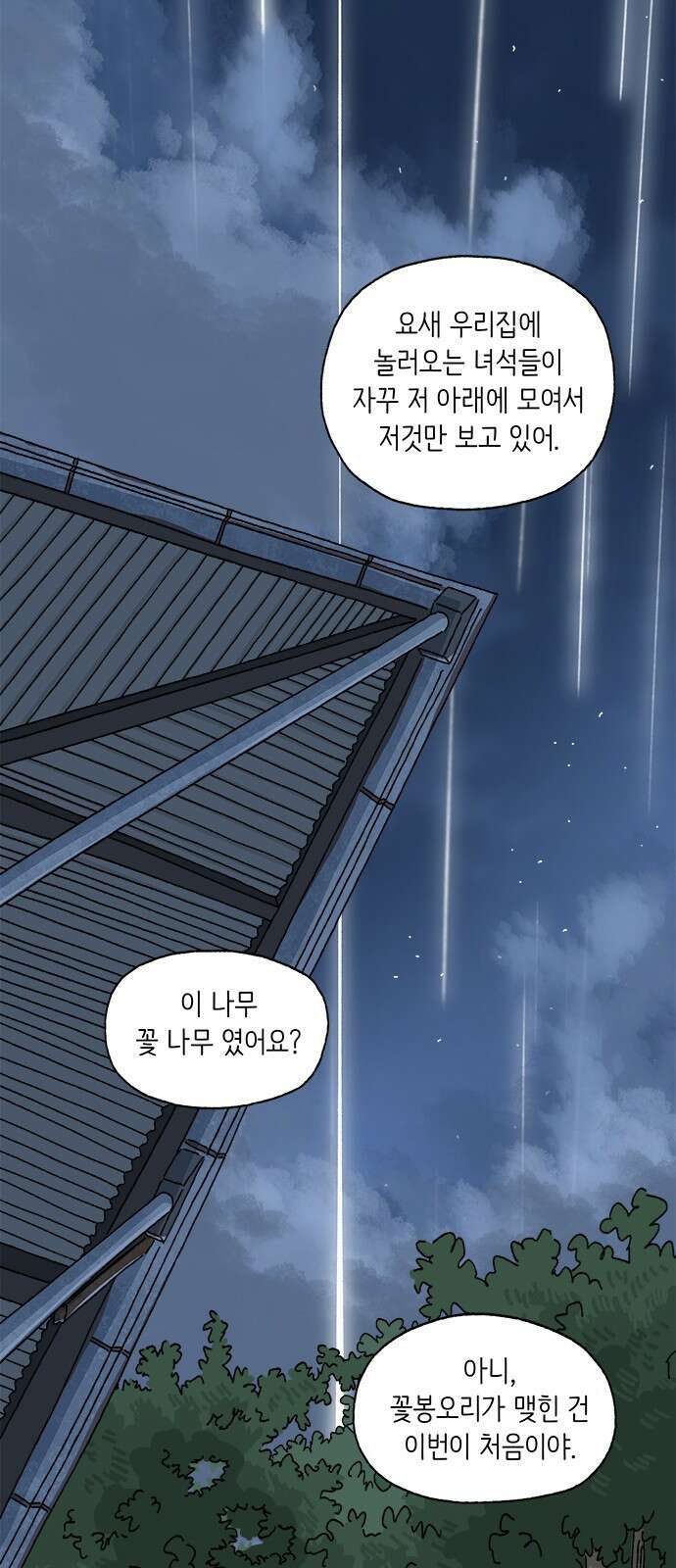 고양이 타타 1화 32
