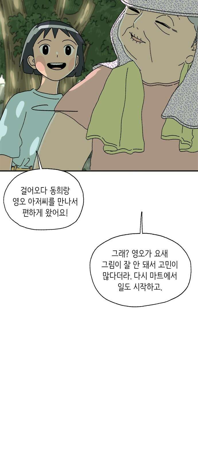 고양이 타타 1화 36