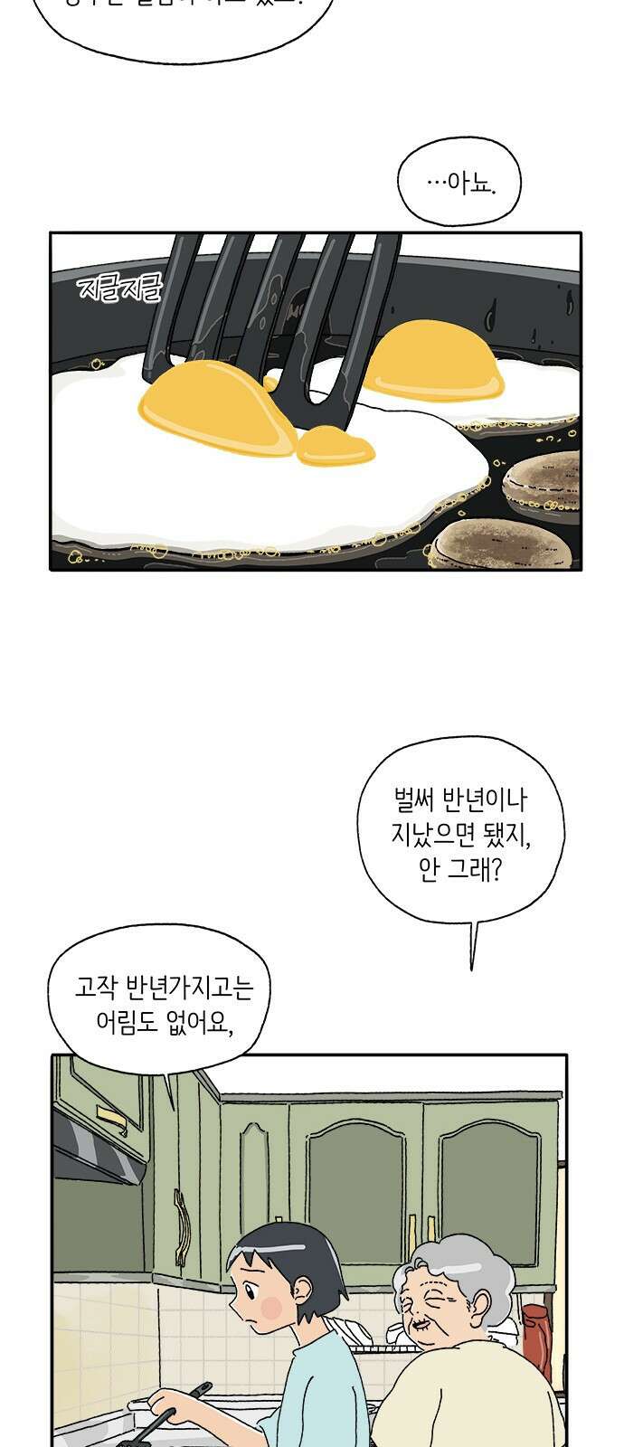고양이 타타 1화 39