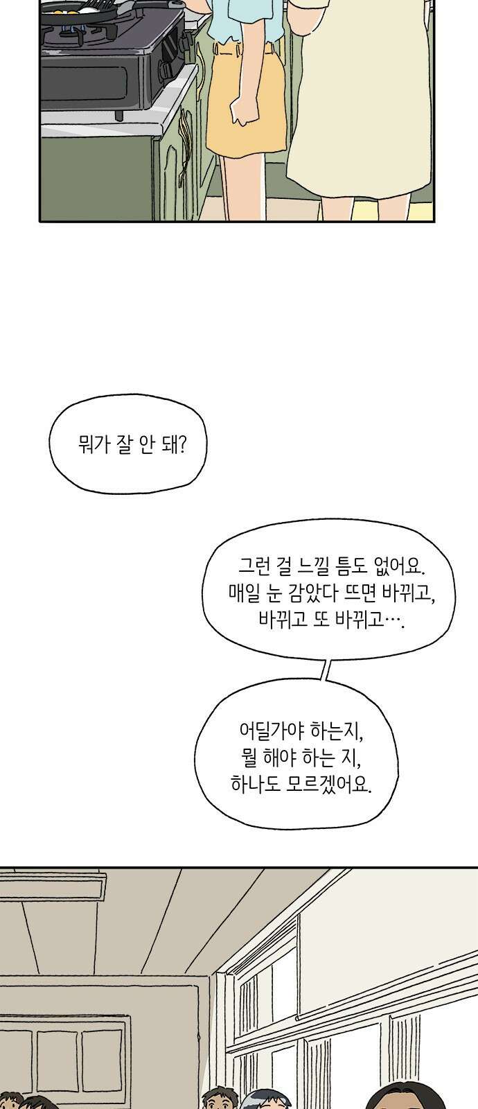 고양이 타타 1화 40