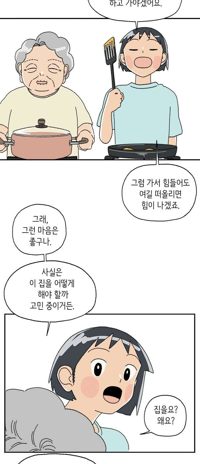 고양이 타타 1화 42