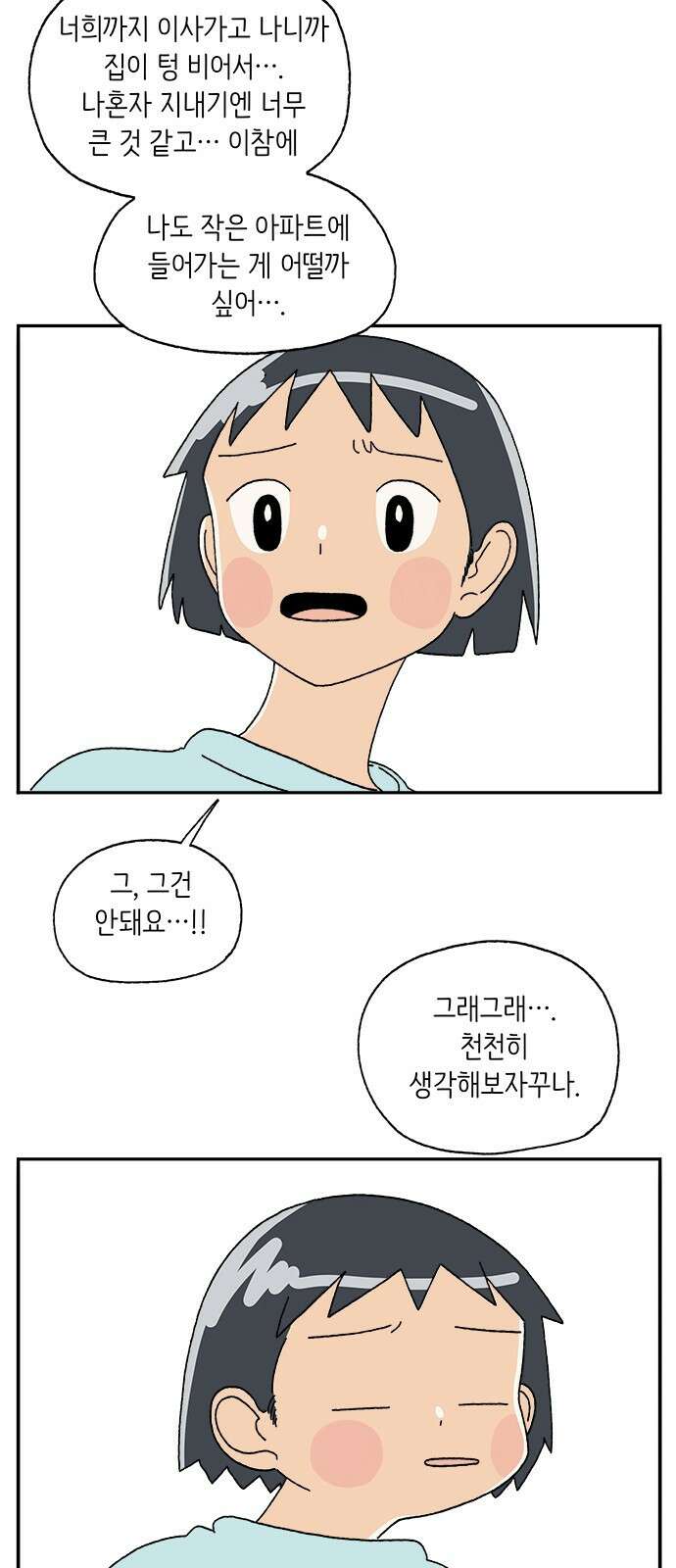 고양이 타타 1화 43