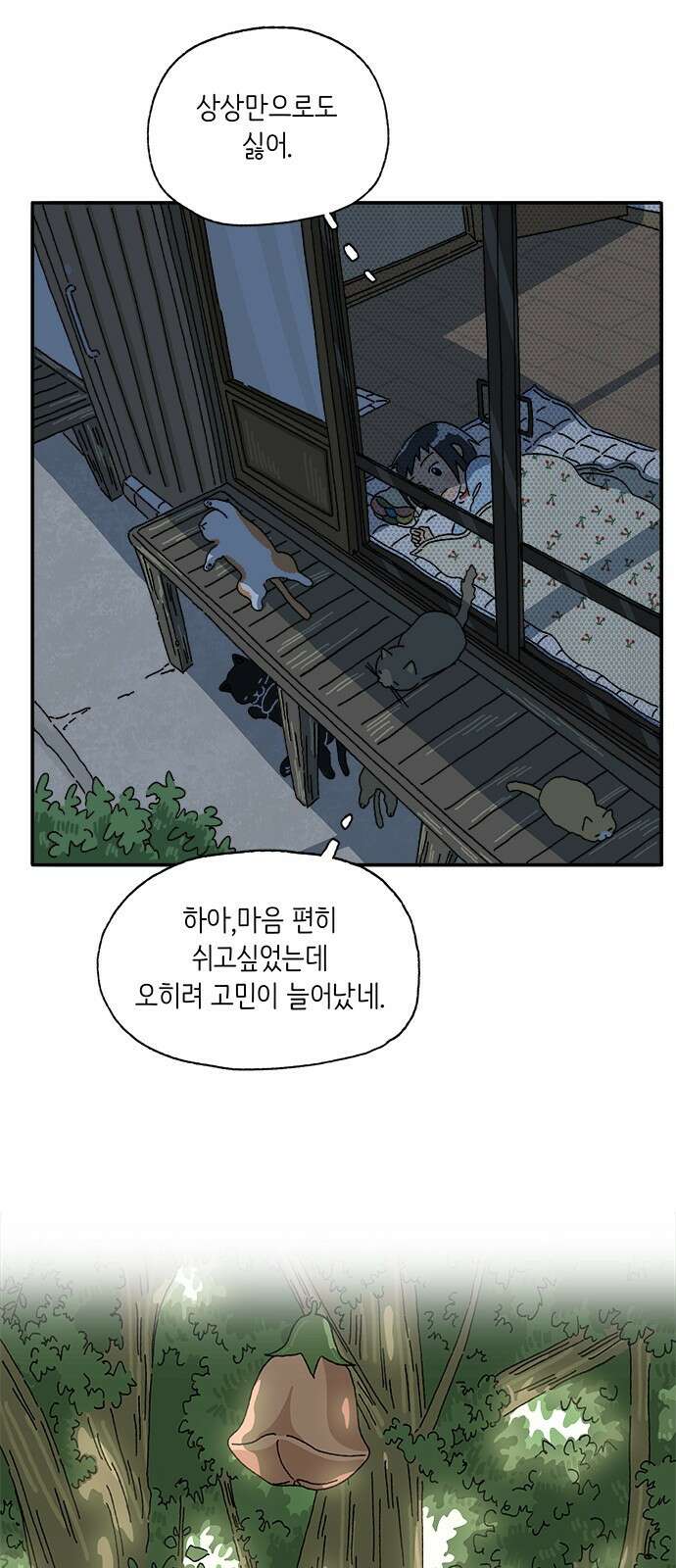 고양이 타타 1화 46