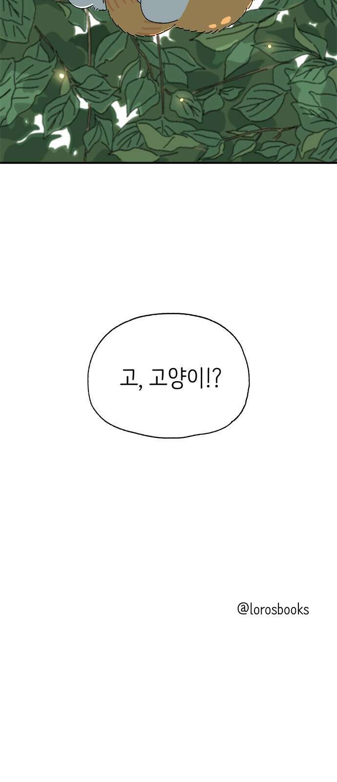 고양이 타타 1화 60