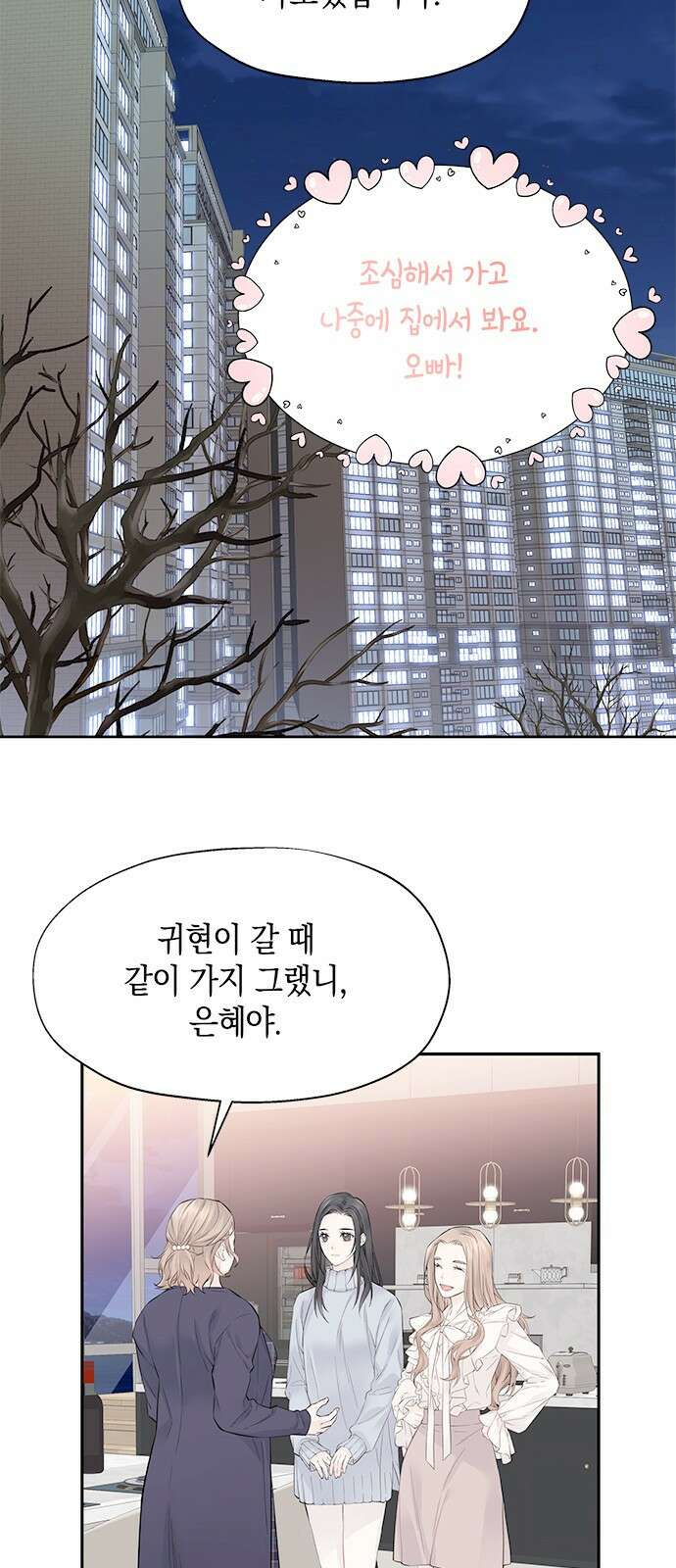 사랑은 없는 것처럼 2화 2
