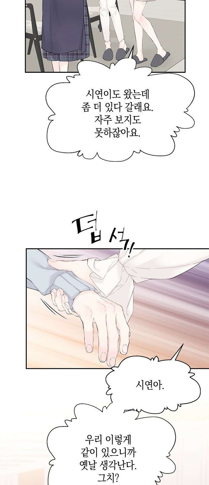 사랑은 없는 것처럼 2화 3
