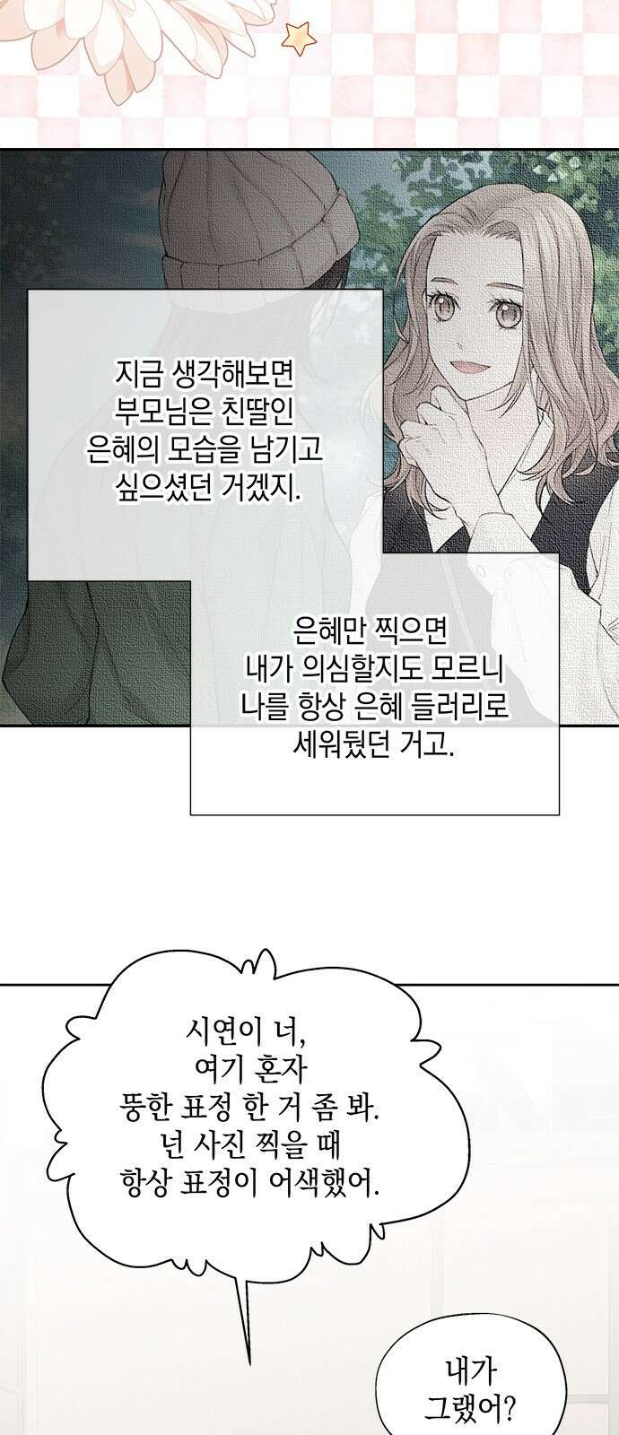 사랑은 없는 것처럼 2화 7