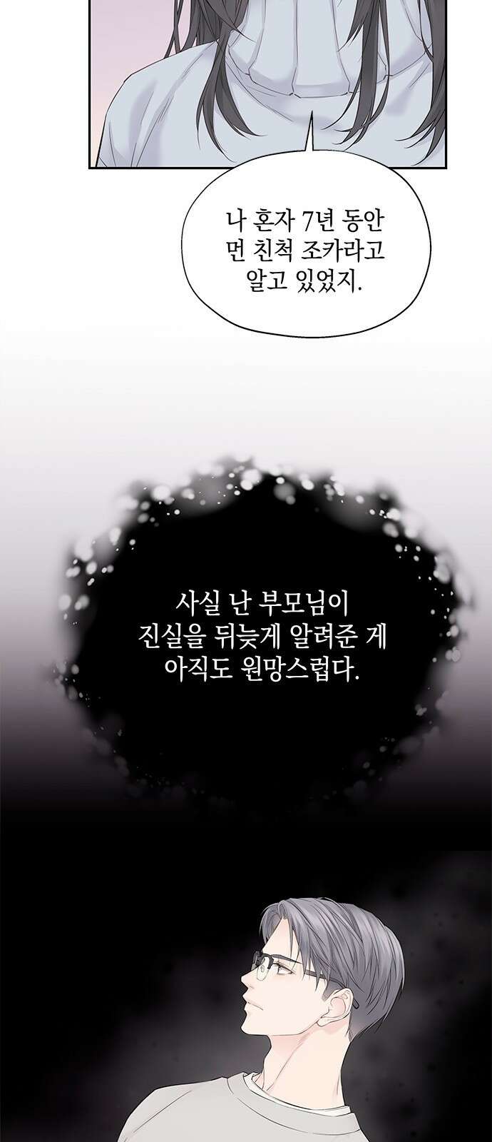 사랑은 없는 것처럼 2화 10