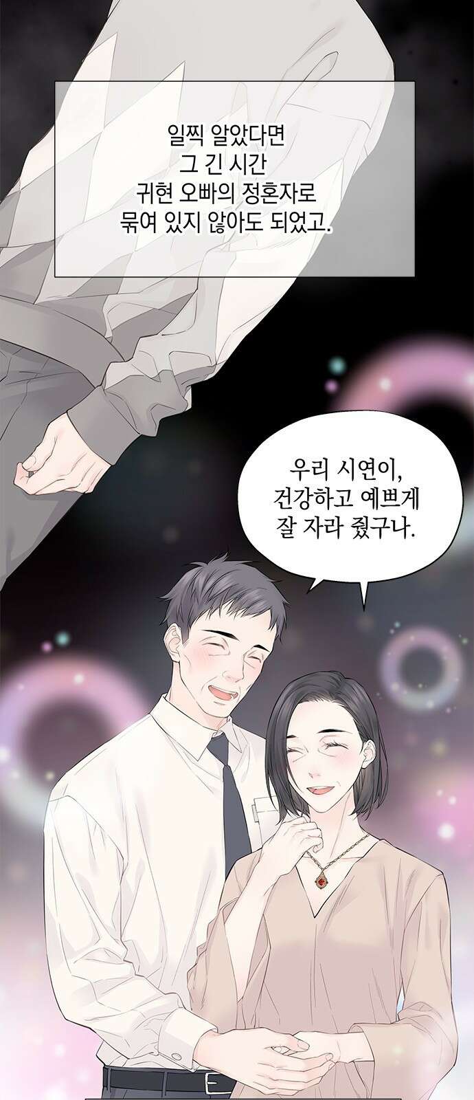 사랑은 없는 것처럼 2화 11