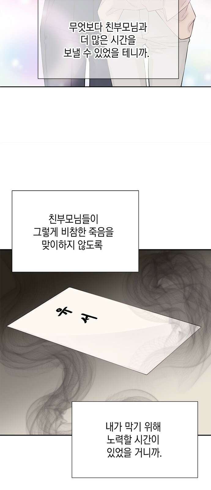 사랑은 없는 것처럼 2화 12