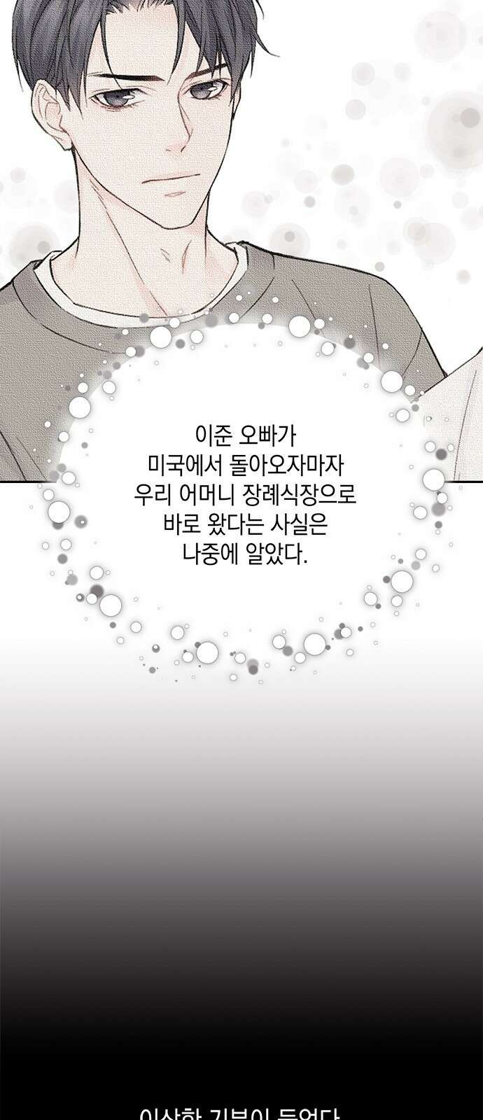 사랑은 없는 것처럼 2화 14