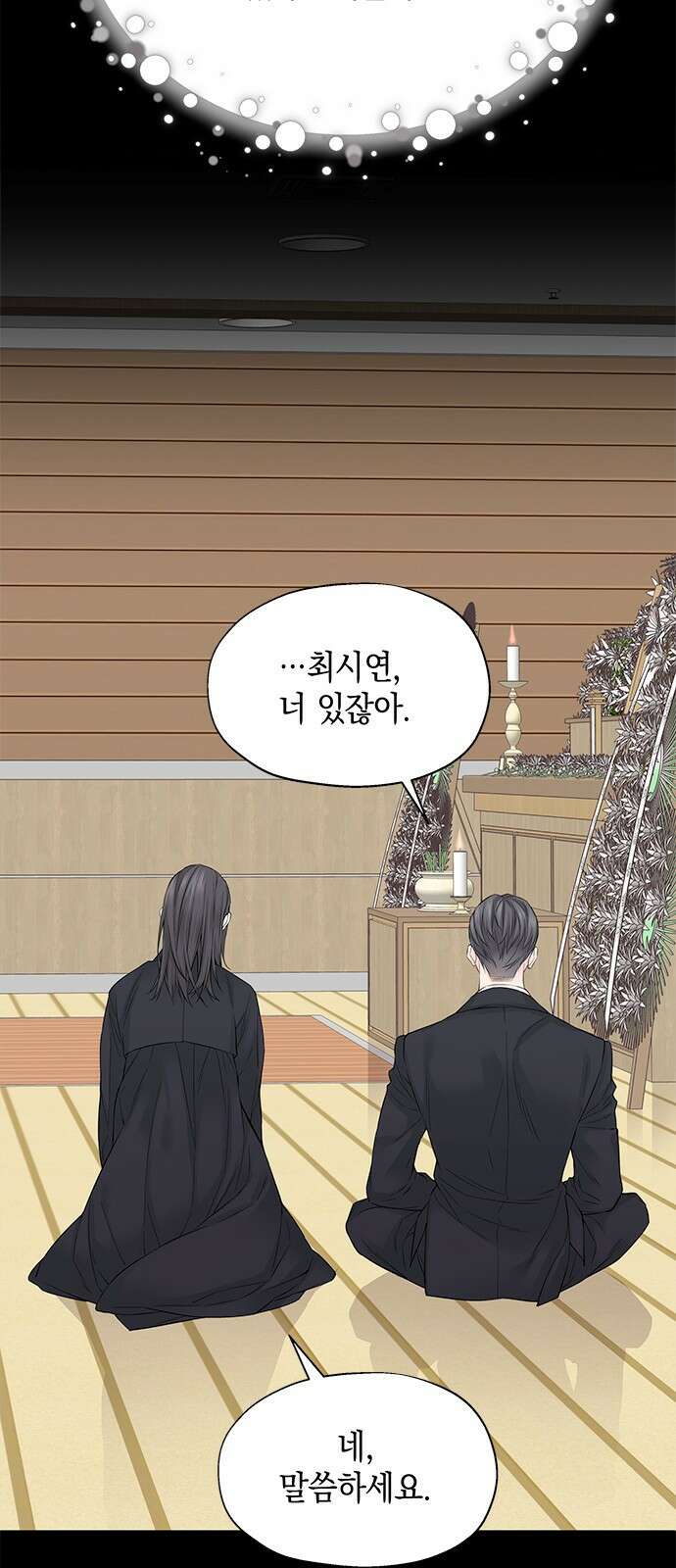 사랑은 없는 것처럼 2화 16