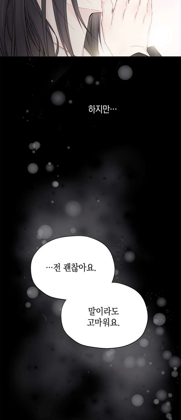 사랑은 없는 것처럼 2화 21