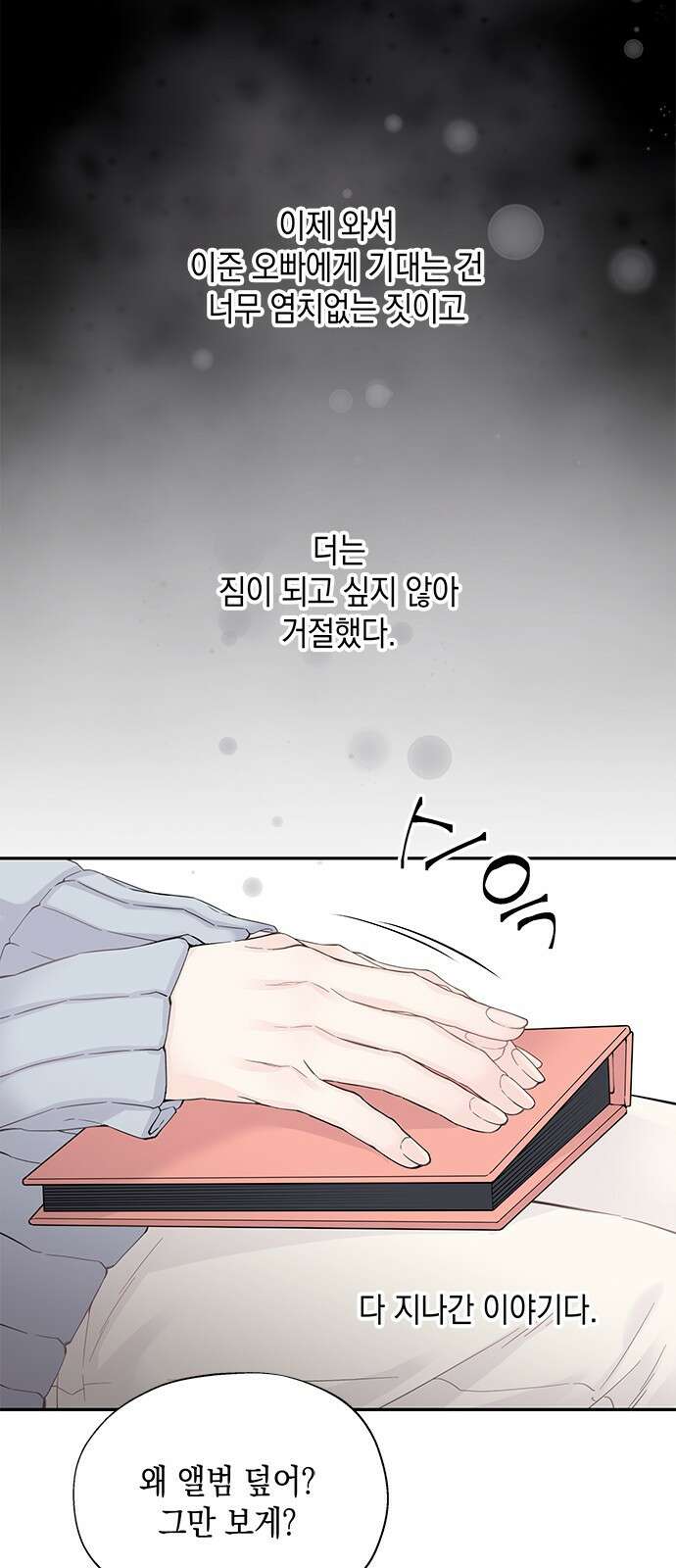 사랑은 없는 것처럼 2화 22