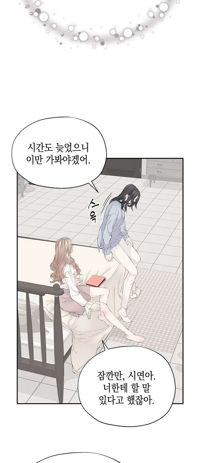 사랑은 없는 것처럼 2화 24