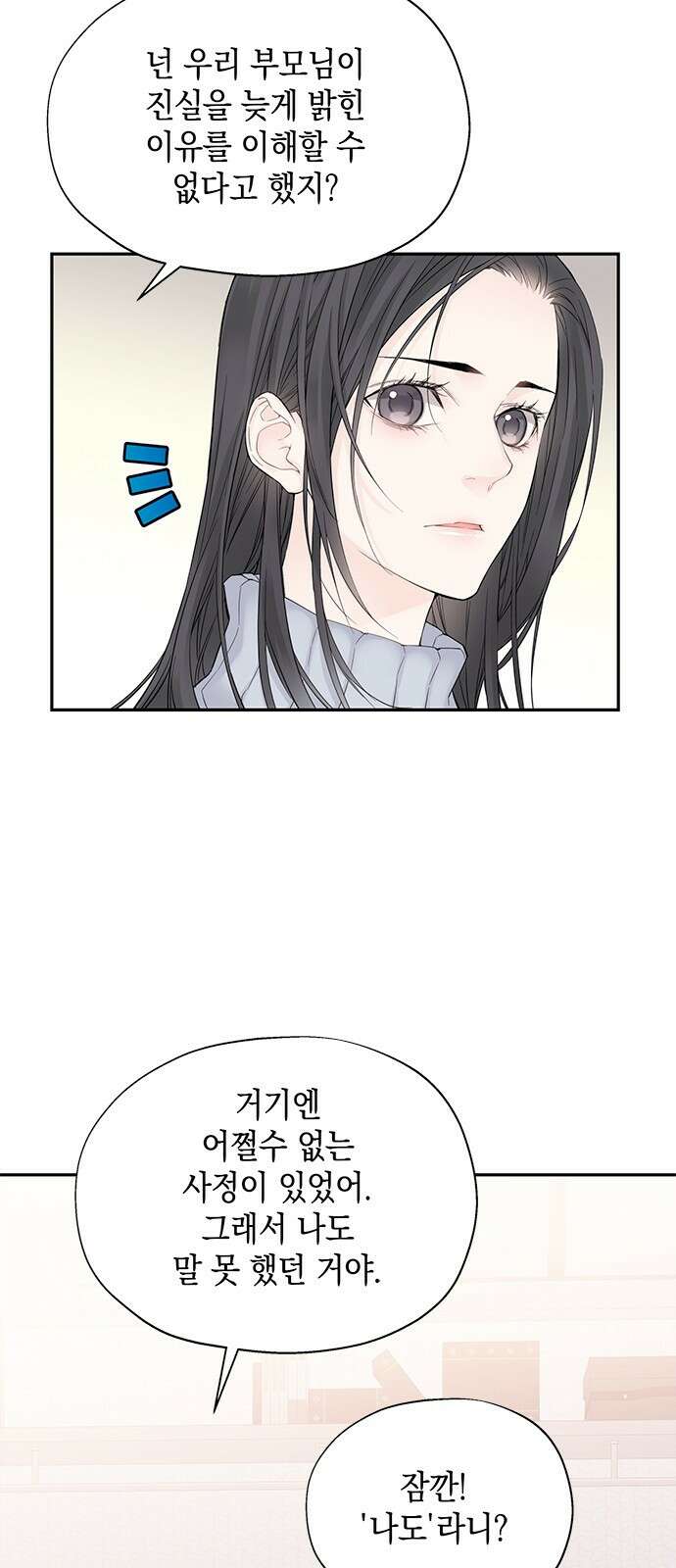 사랑은 없는 것처럼 2화 25