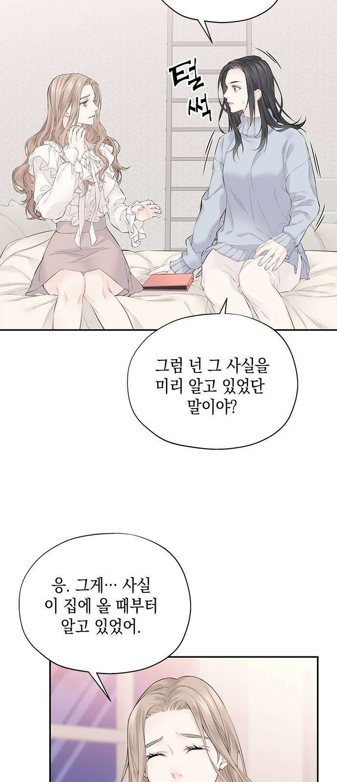 사랑은 없는 것처럼 2화 26