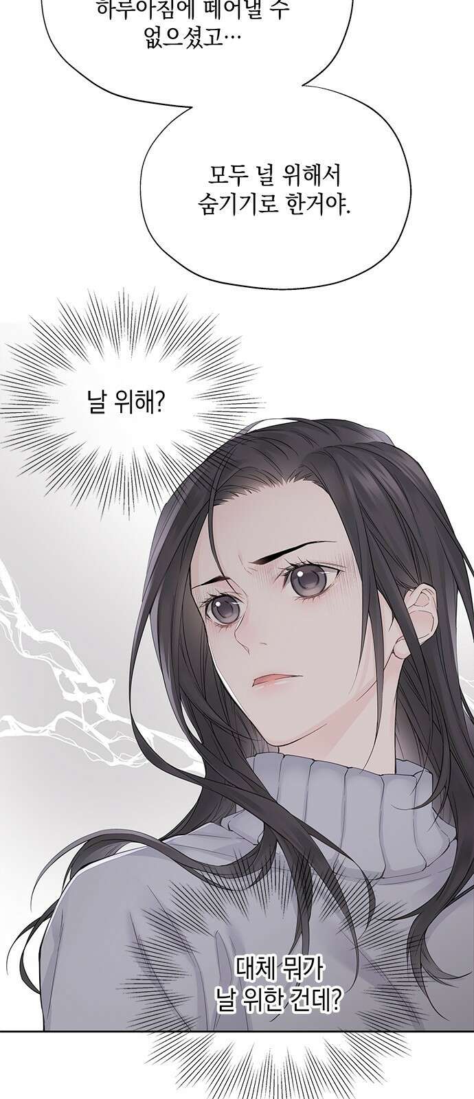 사랑은 없는 것처럼 2화 28