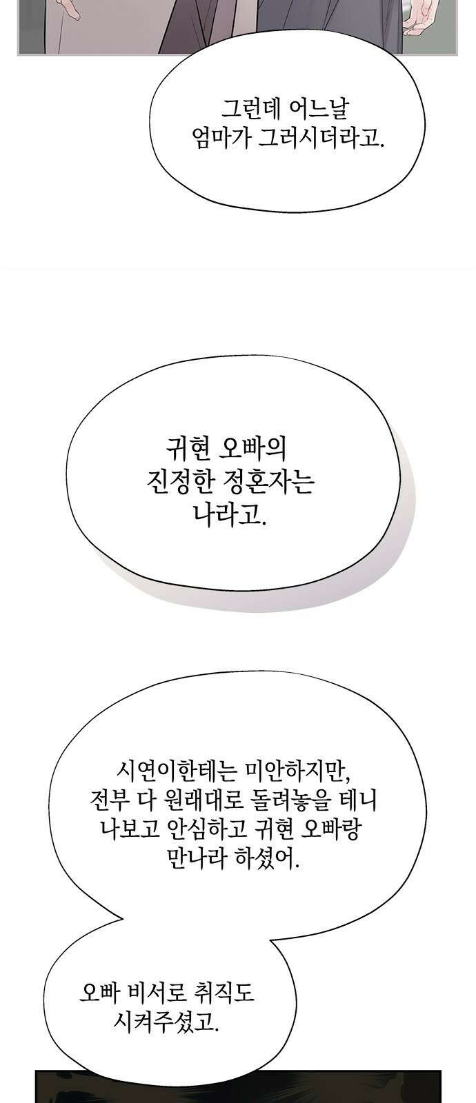 사랑은 없는 것처럼 2화 30