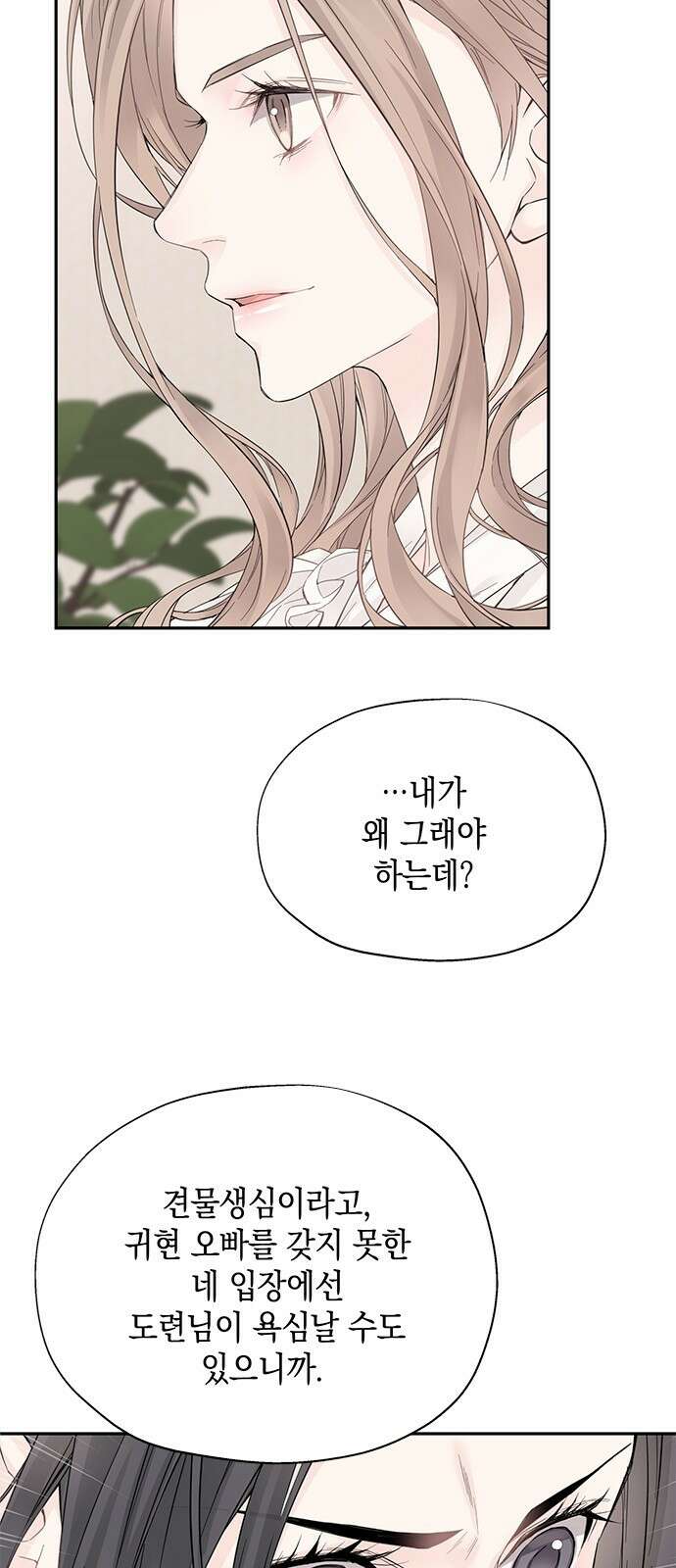 사랑은 없는 것처럼 2화 37