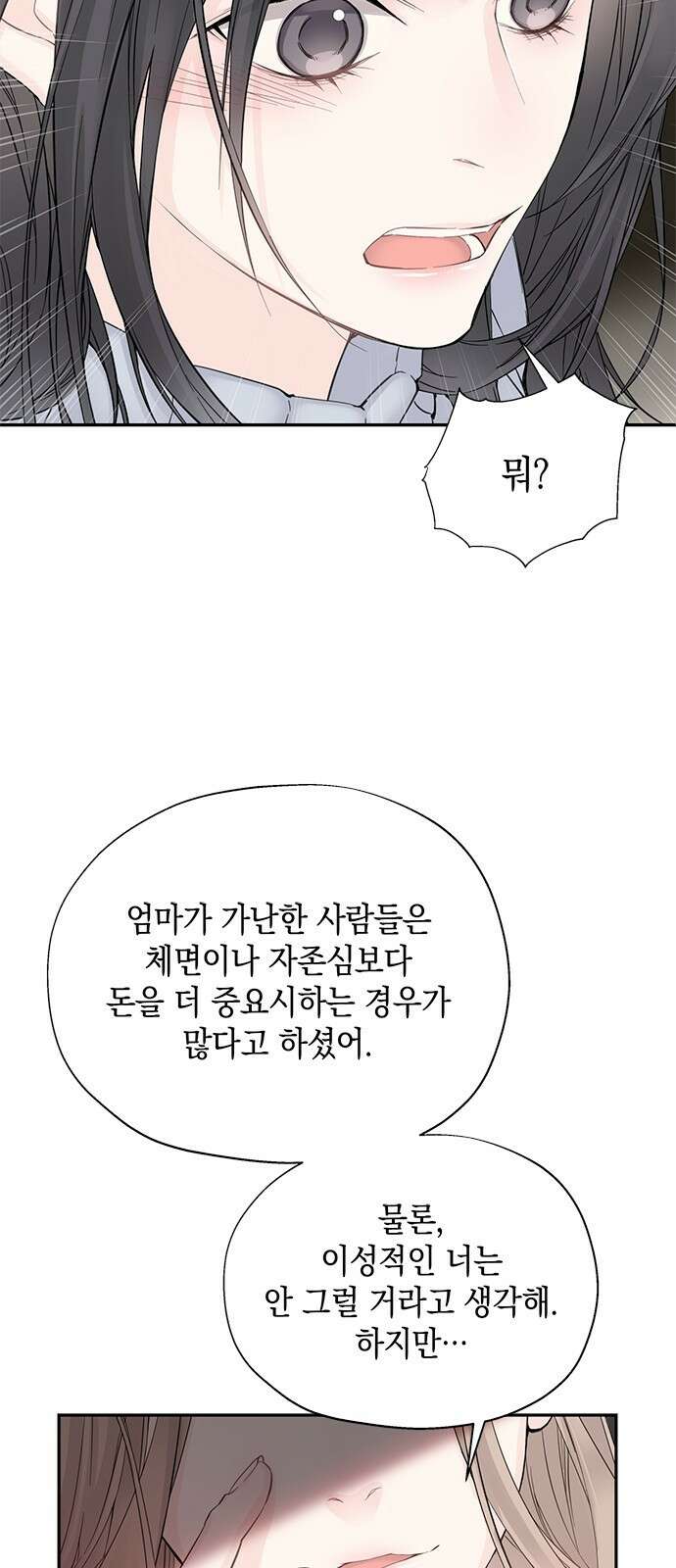 사랑은 없는 것처럼 2화 38