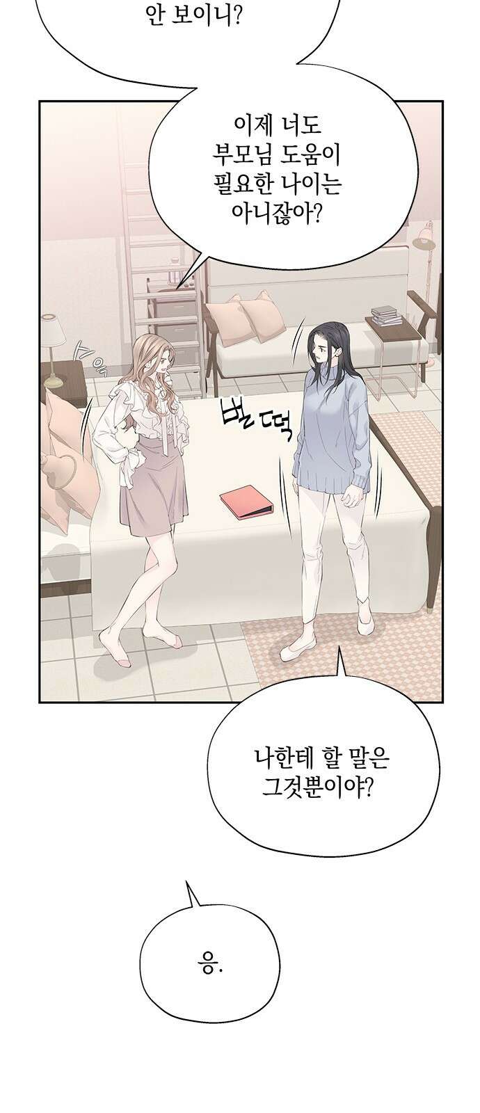 사랑은 없는 것처럼 2화 42