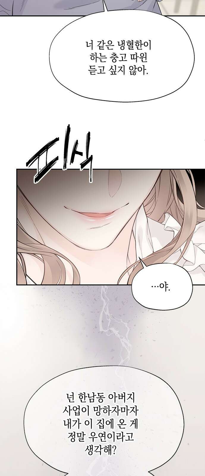 사랑은 없는 것처럼 2화 44