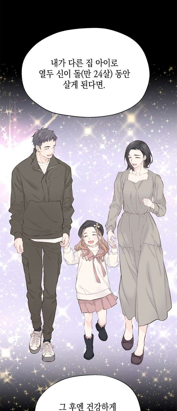 사랑은 없는 것처럼 2화 53