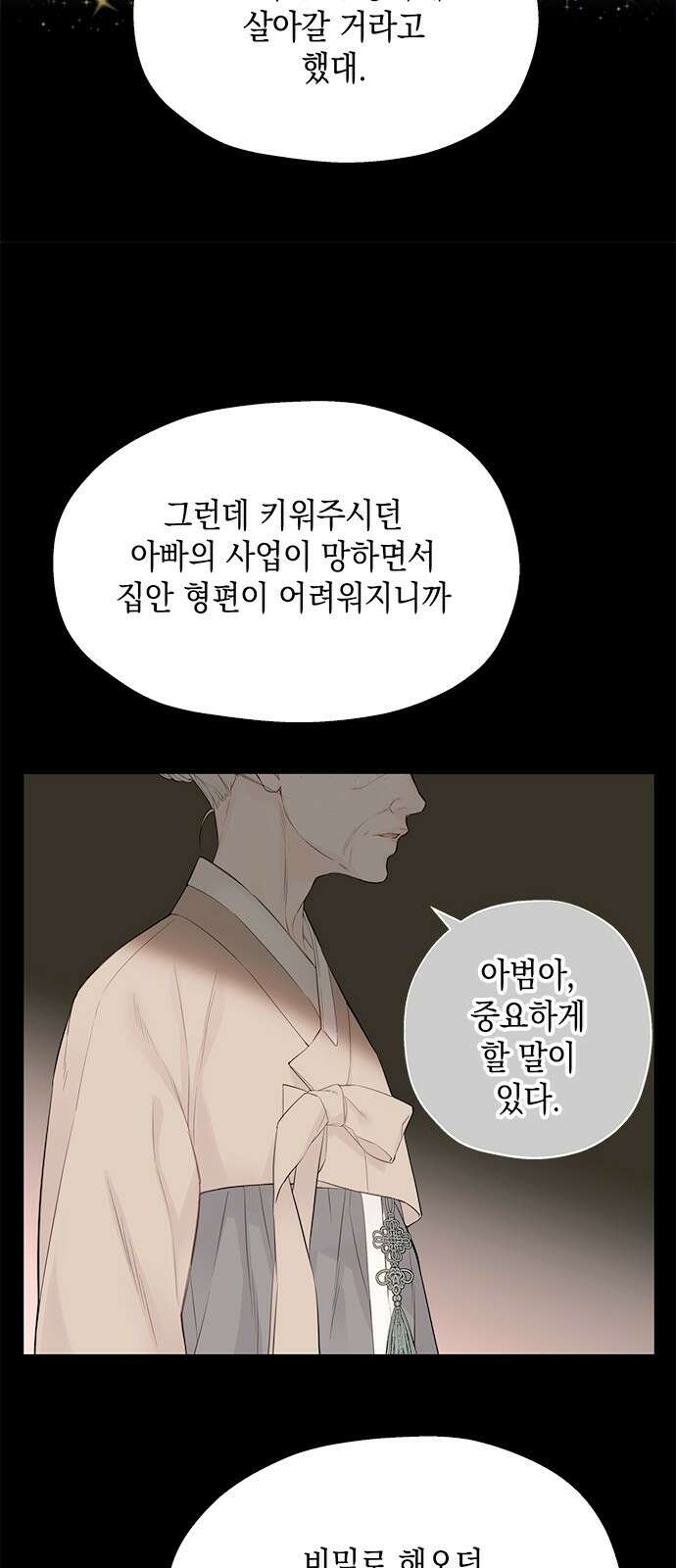 사랑은 없는 것처럼 2화 54