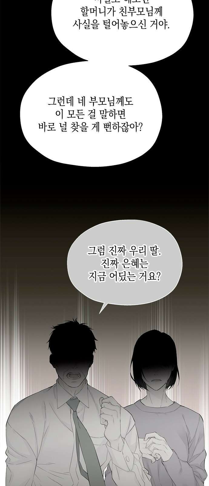사랑은 없는 것처럼 2화 55