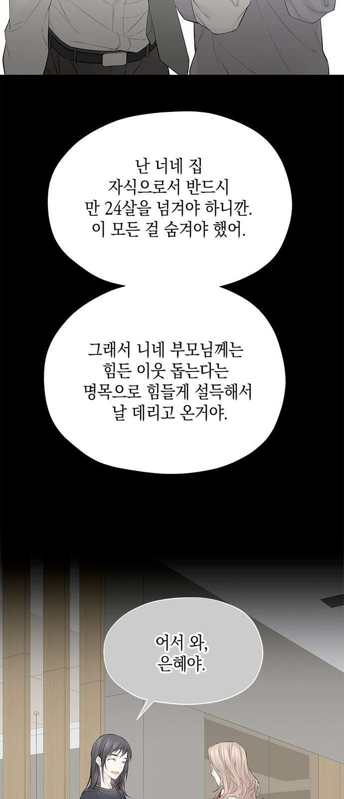 사랑은 없는 것처럼 2화 56