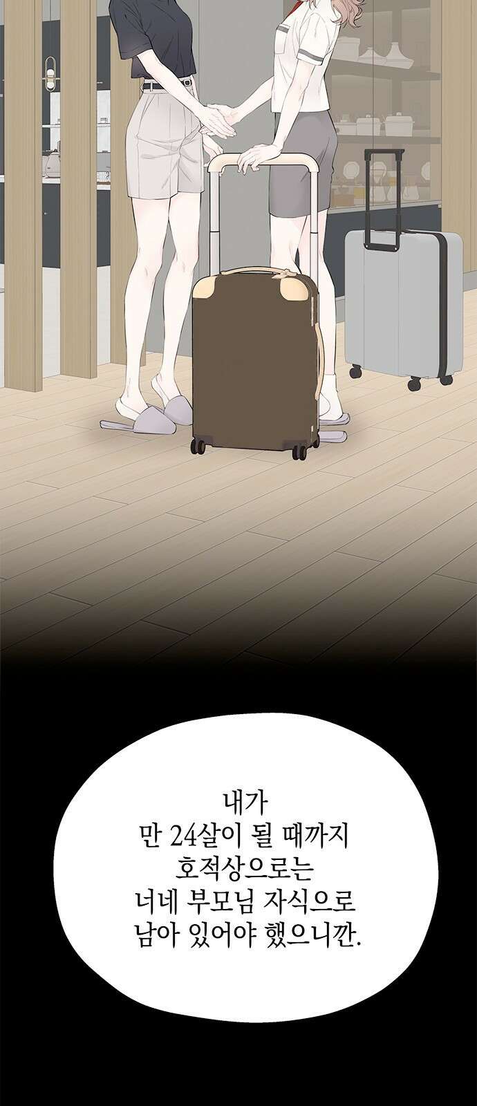 사랑은 없는 것처럼 2화 57