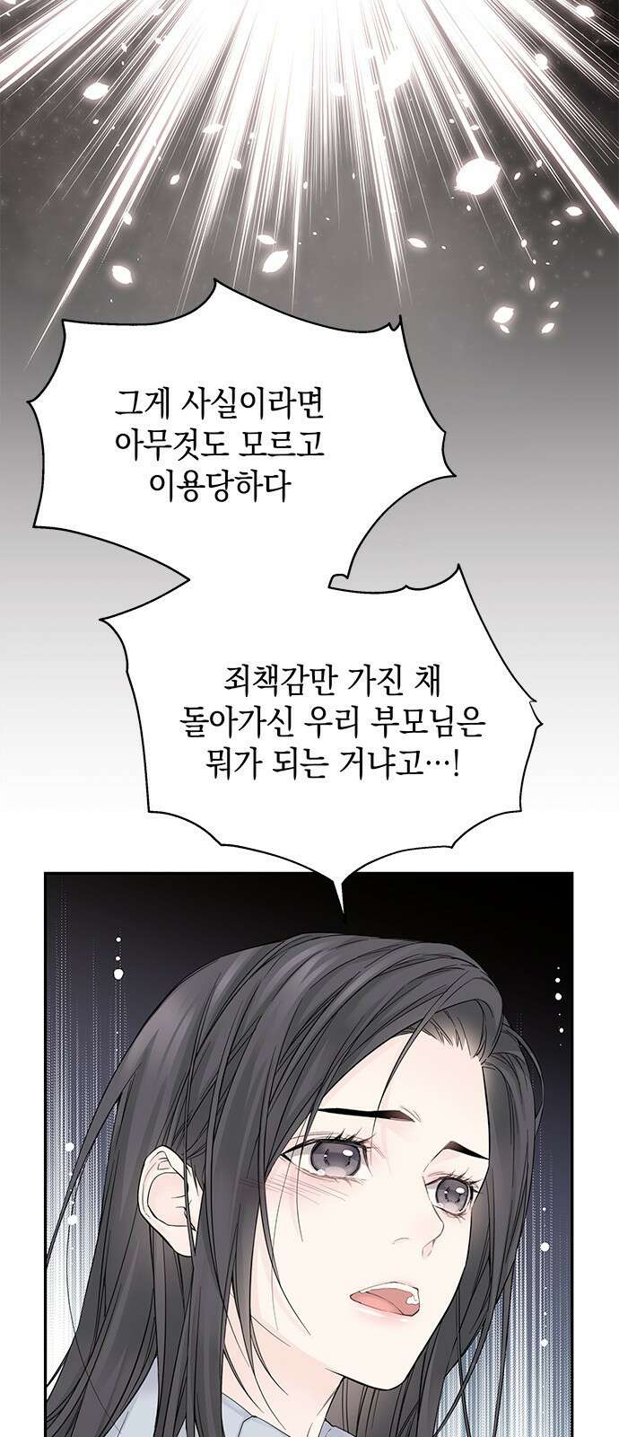 사랑은 없는 것처럼 2화 64