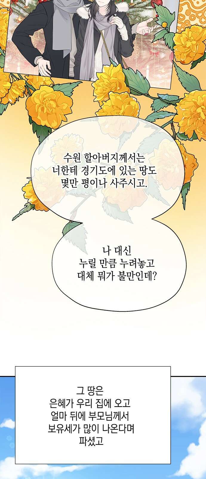 사랑은 없는 것처럼 2화 67