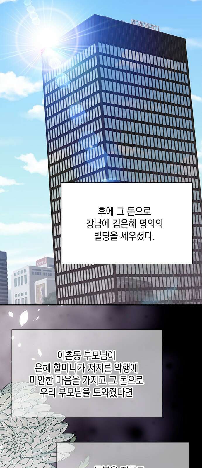 사랑은 없는 것처럼 2화 68