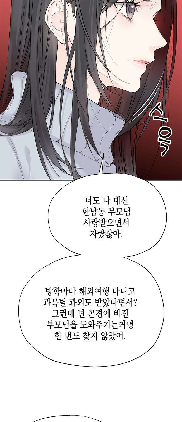 사랑은 없는 것처럼 2화 71