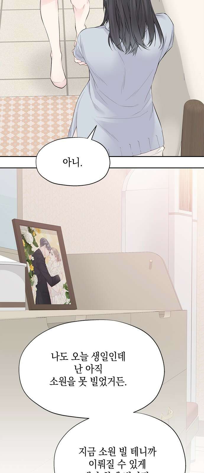 사랑은 없는 것처럼 2화 77
